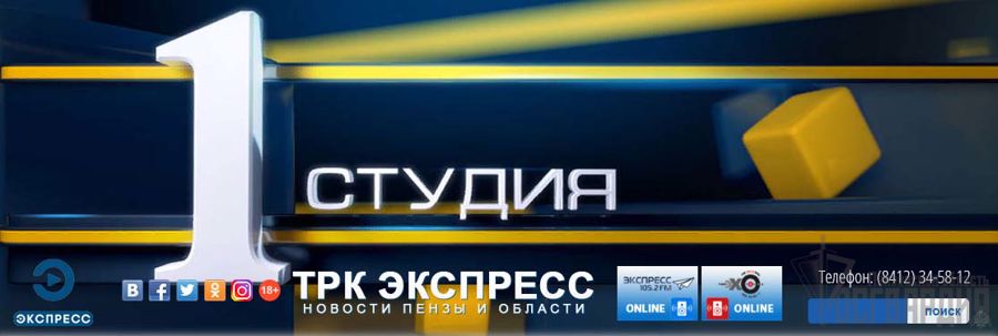  Ток-шоу «Первая студия» на телеканале «Экспресс».