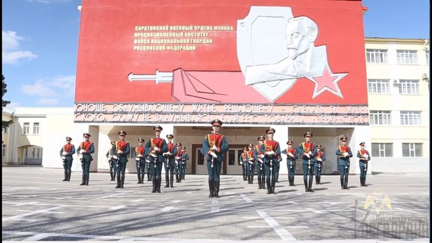 САРАТОВСКИЙ ВОЕННЫЙ  ОРДЕНА ЖУКОВА КРАСНОЗНАМЕННЫЙ ИНСТИТУТ ВОЙСК НАЦИОНАЛЬНОЙ ГВАРДИИ РОССИЙСКОЙ ФЕДЕРАЦИИ ОБЪЯВЛЯЕТ НАБОР НА 1-Й КУРС ОБУЧЕНИЯ