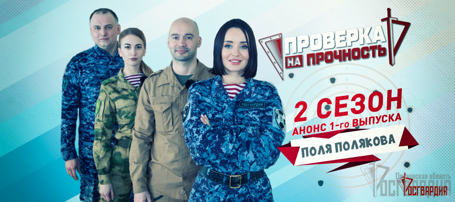 Сила красоты: уникальный квест от Росгвардии для актрисы Поли Поляковой