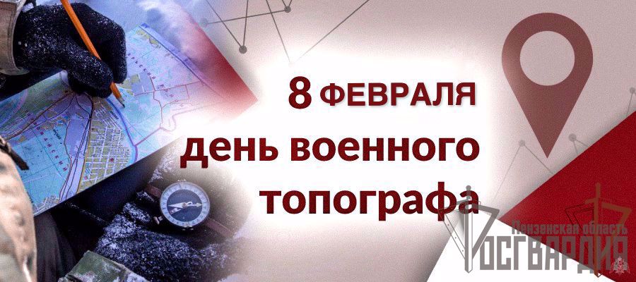 КО ДНЮ ВОЕННОГО ТОПОГРАФА В РОСГВАРДИИ ОТКРЫЛАСЬ ВЫСТАВКА КАРТОГРАФИЧЕСКИХ МАТЕРИАЛОВ И ТОПОГРАФИЧЕСКИХ ПРИБОРОВ