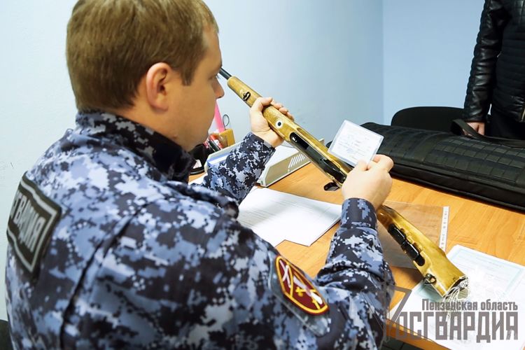 Сотрудники Центра лицензионно-разрешительной работы  управления Росгвардии по Пензенской области напоминают владельцам оружия о необходимости неукоснительного соблюдения правил оборота оружия, установленных законодательством Российской Федерации