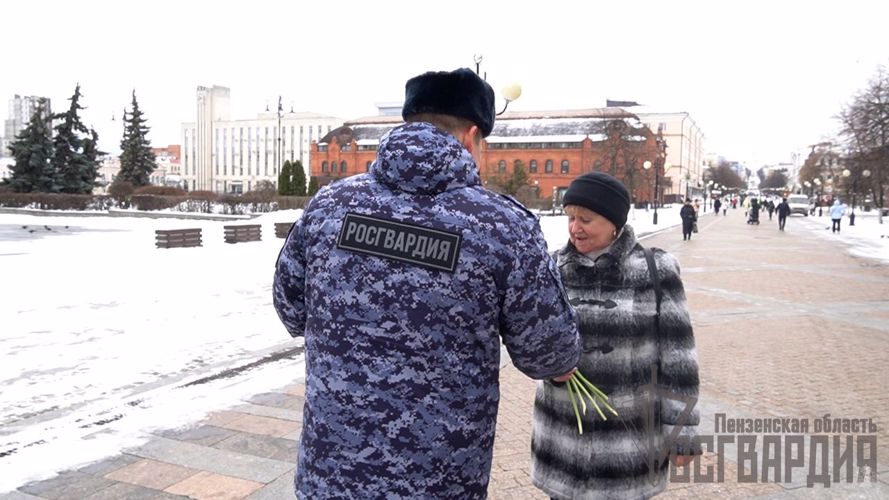 В Пензе росгвардейцы поздравили прекрасных дам с предстоящим весенним праздником
