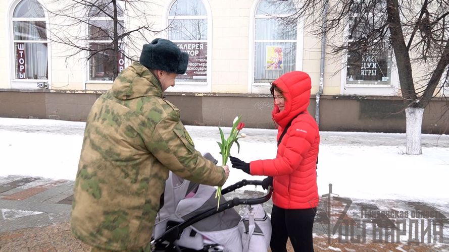 В Пензе росгвардейцы поздравили прекрасных дам с предстоящим весенним праздником