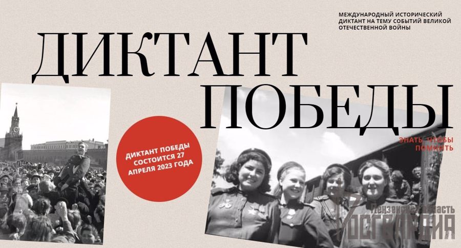 В Пензенской области более 50 представителей Росгвардии примут участие в "Диктанте Победы"