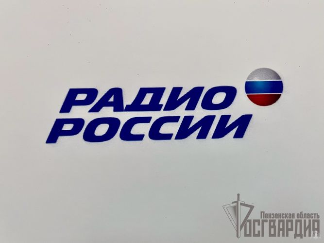 В Пензе руководитель вневедомственной охраны принял участие в информационной программе на «Радио России»