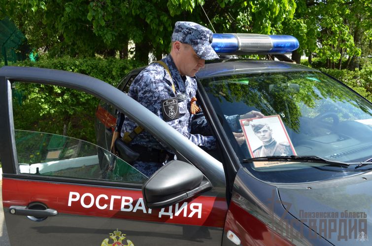 В Пензе росгвардейцы поддержали Всероссийскую акцию «Бессмертный автополк»
