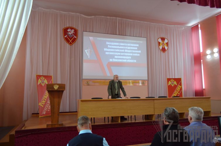 В Пензе прошло заседание Совета ветеранов при Управлении Росгвардии по Пензенской области