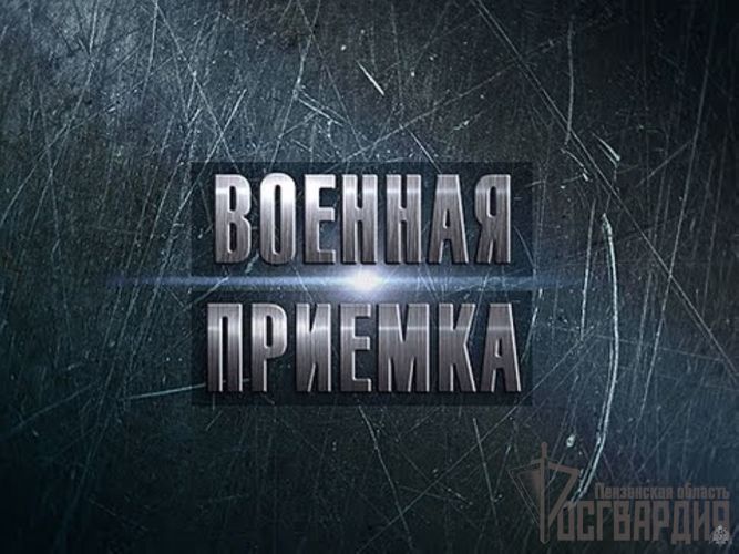 «Тактическая медицина» | «Военная приемка»