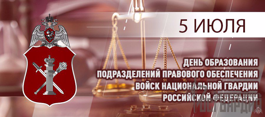 ГЕНЕРАЛ-ПОЛКОВНИК ОЛЕГ ПЛОХОЙ ПОЗДРАВИЛ СПЕЦИАЛИСТОВ ЮРИДИЧЕСКОЙ СЛУЖБЫ ВОЙСК НАЦИОНАЛЬНОЙ ГВАРДИИ С ПРОФЕССИОНАЛЬНЫМ ПРАЗДНИКОМ