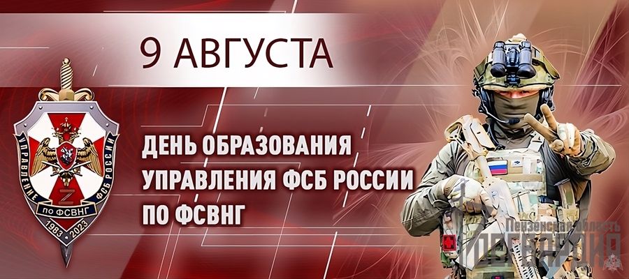 ГЕНЕРАЛ АРМИИ ВИКТОР ЗОЛОТОВ ПОЗДРАВИЛ ЛИЧНЫЙ СОСТАВ И ВЕТЕРАНОВ УПРАВЛЕНИЯ ФСБ РОССИИ ПО ВОЙСКАМ НАЦИОНАЛЬНОЙ ГВАРДИИ