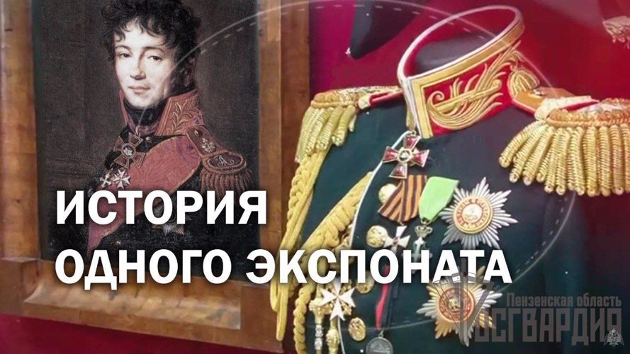 НОВЫЙ МЕДИАПРОЕКТ РОСГВАРДИИ ПОКАЗЫВАЕТ РЕДКИЕ МУЗЕЙНЫЕ ЭКСПОНАТЫ