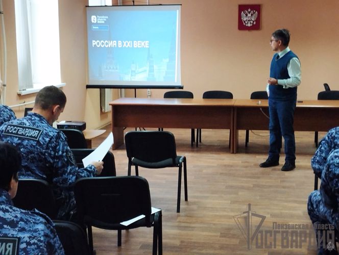 В Пензе росгвардейцы прослушали лекцию от спикера общества «Знание»