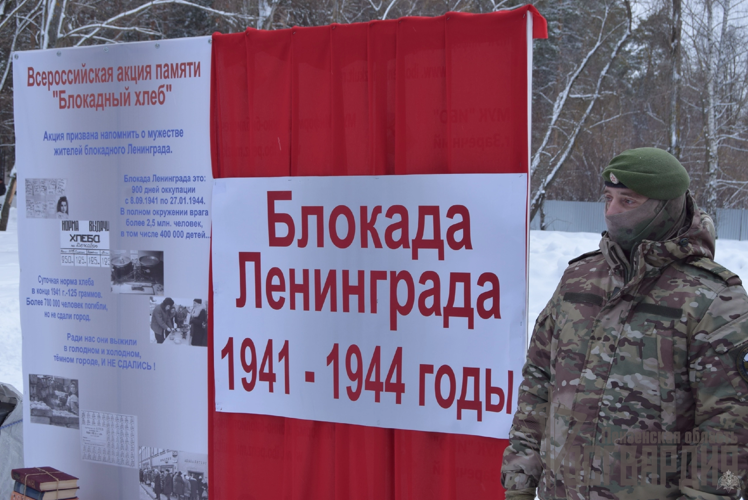 Пензенской области военнослужащие Росгвардии присоединились к Всероссийской акции «Блокадный хлеб»
