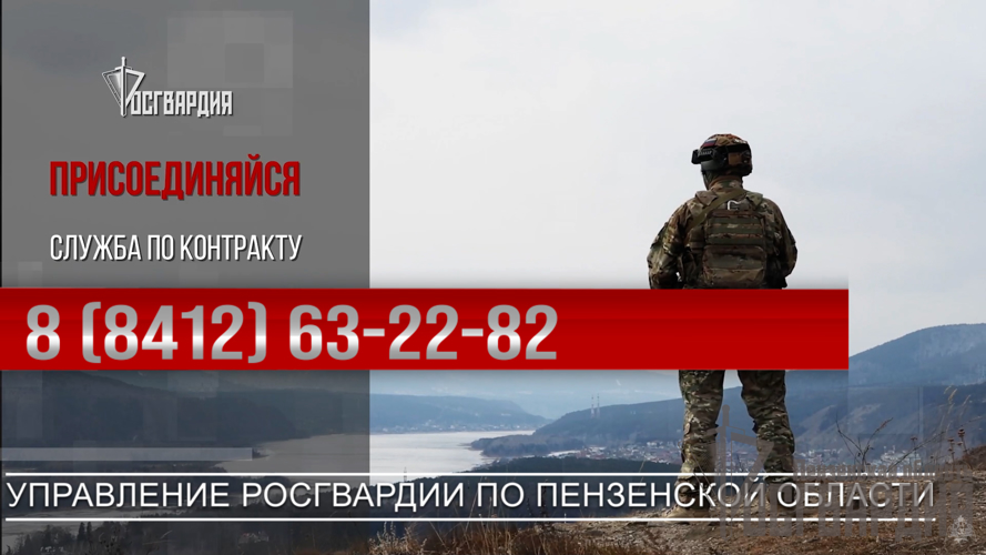 В Пензе росгвардейцы запустили социальную рекламу в честь Дня защитника Отечества