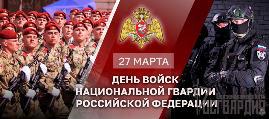 ГЕНЕРАЛ АРМИИ ВИКТОР ЗОЛОТОВ ОБРАТИЛСЯ К ВОЕННОСЛУЖАЩИМ, СОТРУДНИКАМ И ВЕТЕРАНАМ ВЕДОМСТВА В ДЕНЬ ВОЙСК НАЦИОНАЛЬНОЙ ГВАРДИИ