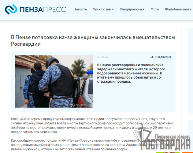 СМИ о работе Управления Росгвардии по Пензенской области