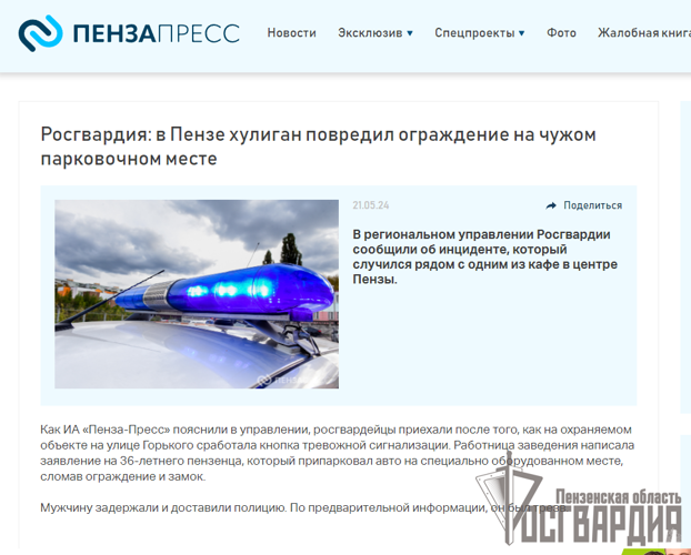 СМИ о работе Управления Росгвардии по Пензенской области