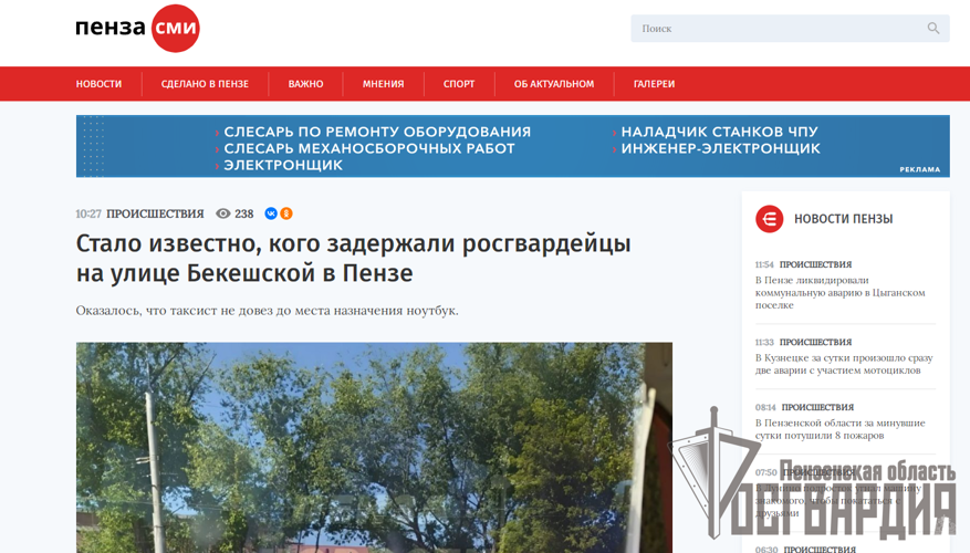 СМИ о работе Управления Росгвардии по Пензенской области