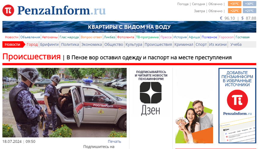 СМИ о работе Управления Росгвардии по Пензенской области 