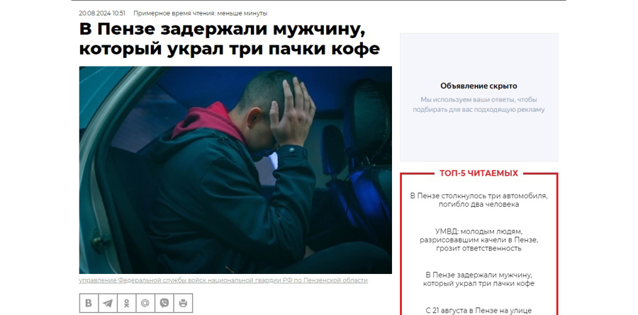 СМИ о работе Управления Росгвардии по Пензенской области 