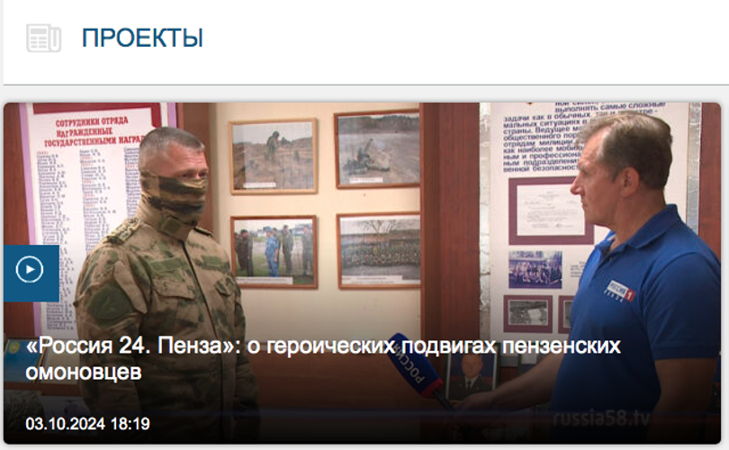 «Россия 24. Пенза»: о героических подвигах пензенских омоновцев