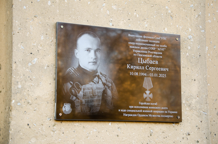 В Пензе открыли мемориальную доску офицеру СОБР Росгвардии Кириллу Цыбаеву (видео)