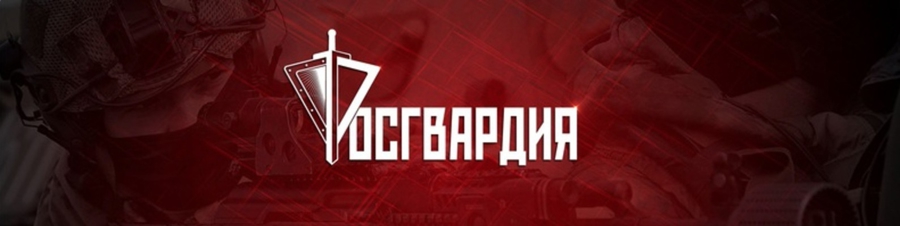 «Не медли — страна нуждается в тебе!»: Росгвардия продолжает набор кандидатов на службу по контракту