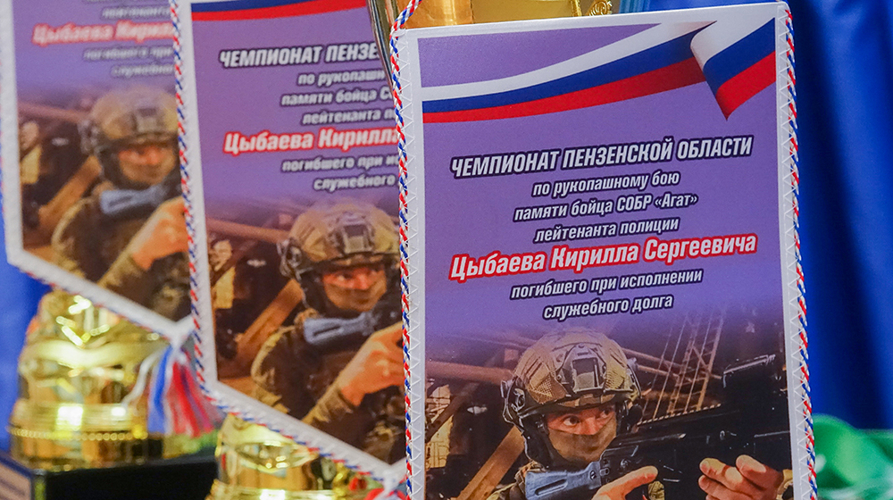 В Пензе состоялись областные соревнования по рукопашному бою памяти сотрудника СОБР «Агат» (видео)