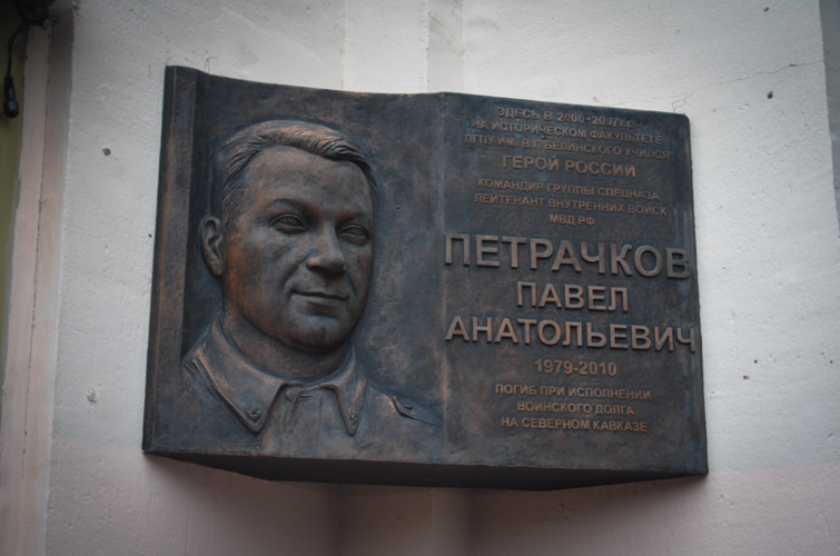 В Пензе состоялся митинг, посвященный памяти Героя РФ Павла Петрачкова