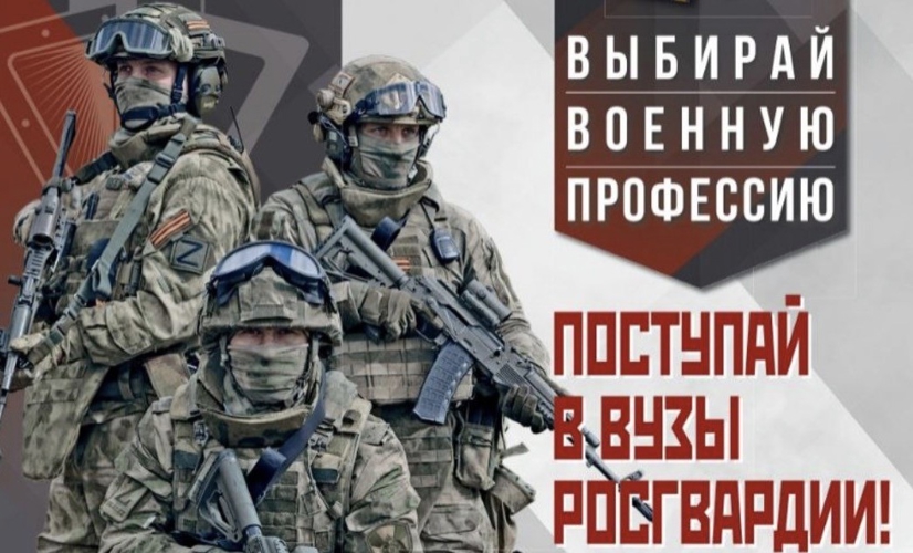 У пензенской молодежи есть возможность получить высшее образование в одном из военных вузов Росгвардии