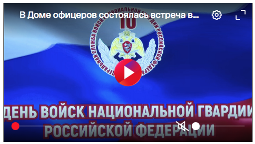 Телесюжет ГТРК «Россия.Пенза»: В Доме офицеров состоялась встреча в честь 10-летия пензенского управления Росгвардии (видео)