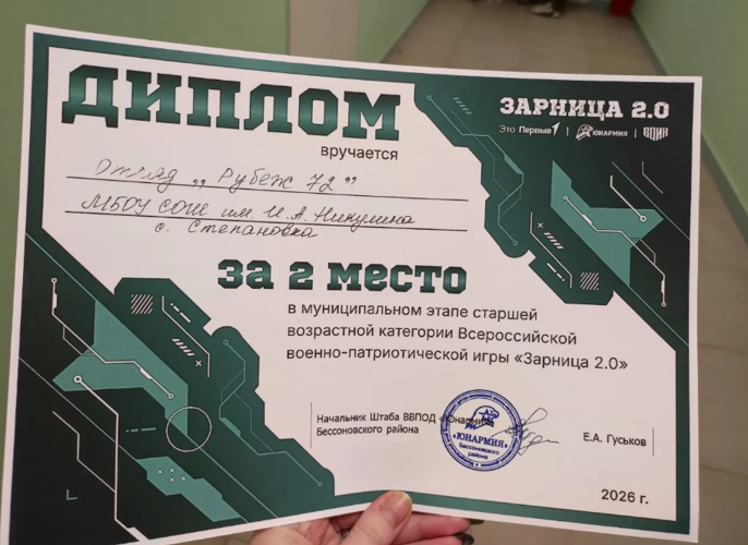 Кадеты «Гвардейской смены» школы имени И. А. Никулина села Степановка стали призерами муниципального этапа патриотической игры «Зарница 2.0»