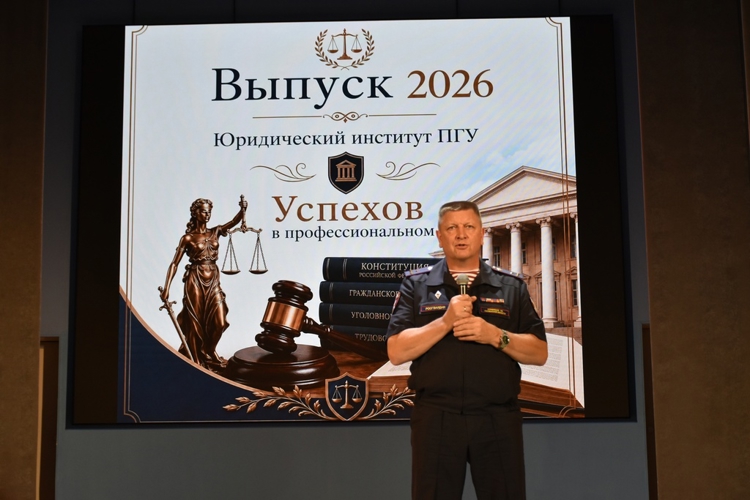 Офицер Росгвардии принял участие в церемонии вручения дипломов выпускникам юридического института ПГУ