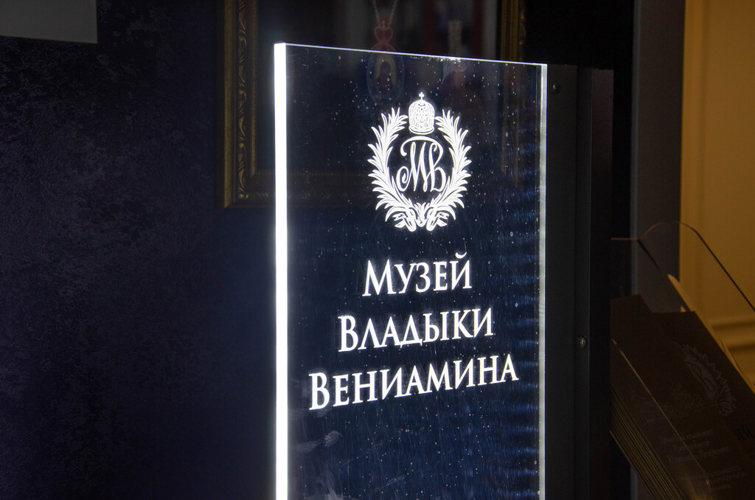 Молодые росгвардейцы побывали в музее памяти митрополита Вениамина в Пензе (видео)
