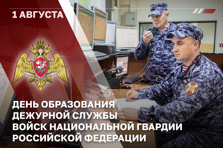 Росгвардейцы Пензенской области отмечают 35-летие дежурной службы